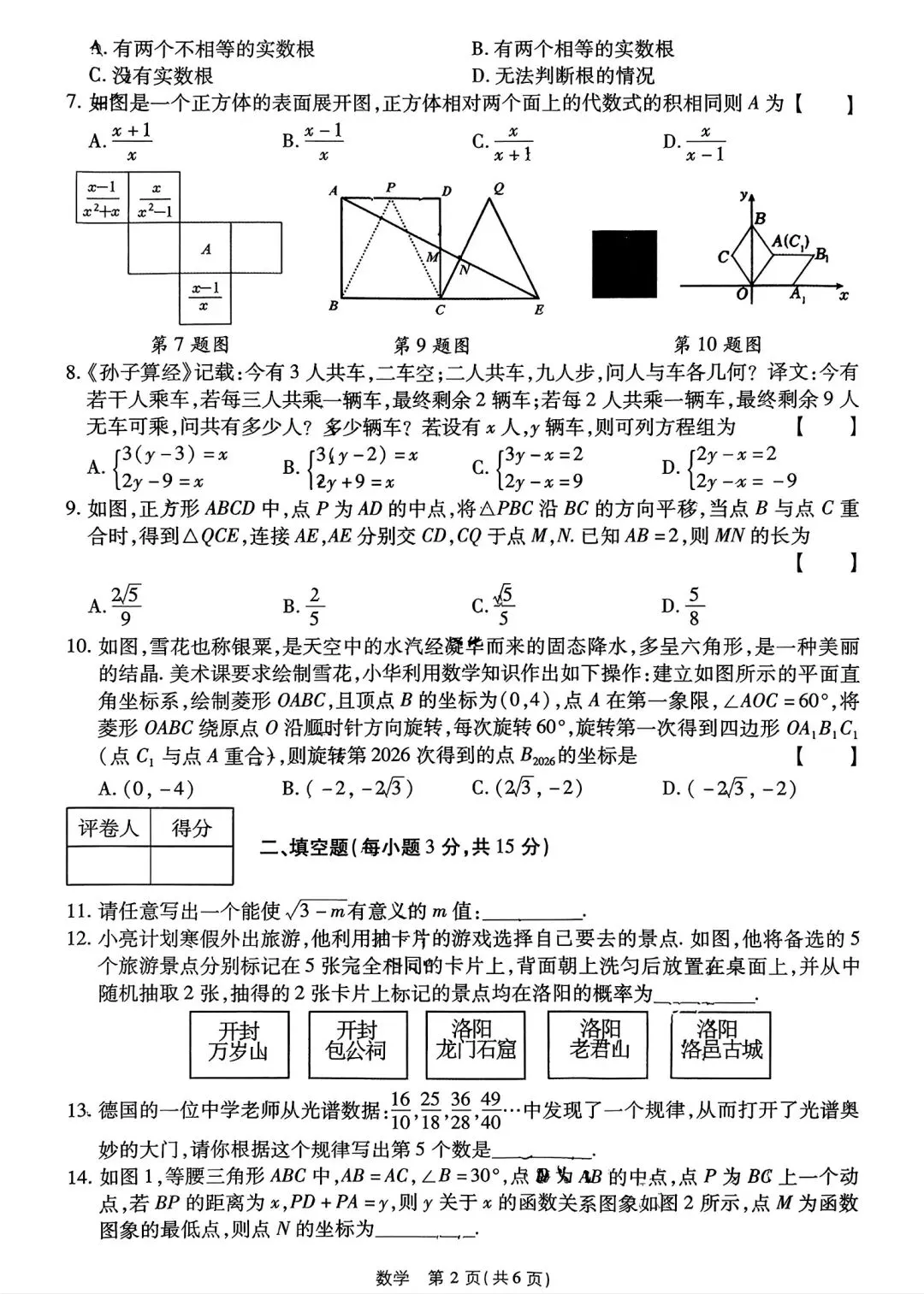 【中考模拟卷】2026年商丘市一中十三中中考适应性检测数学试卷及答案 第6张