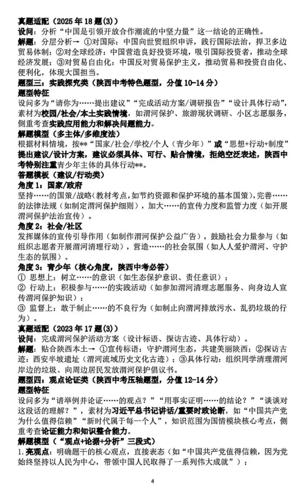 2021-2025年陕西中考道法五年真题考点归纳+材料题解题思路建模 第5张