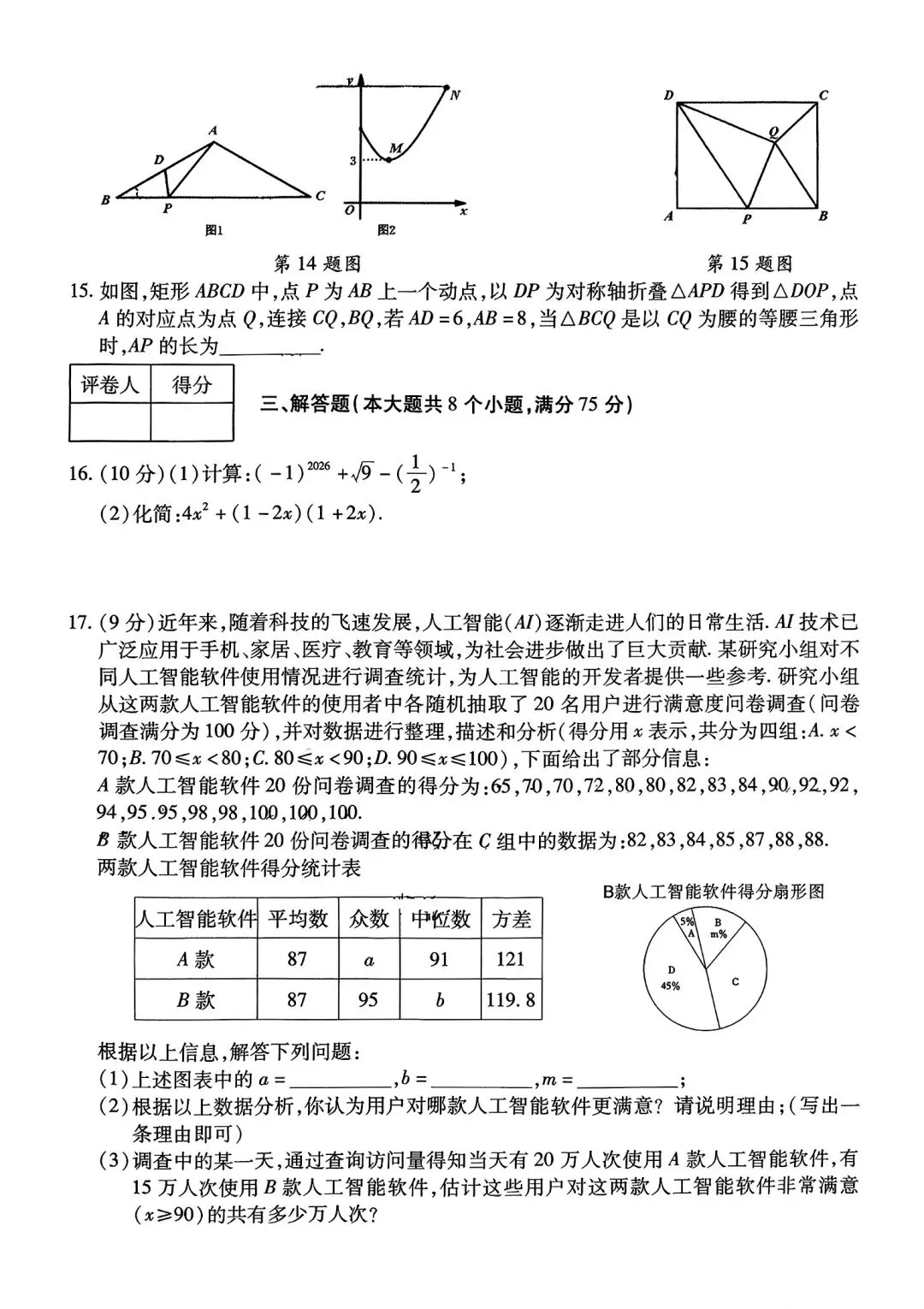 【中考模拟卷】2026年商丘市一中十三中中考适应性检测数学试卷及答案 第7张