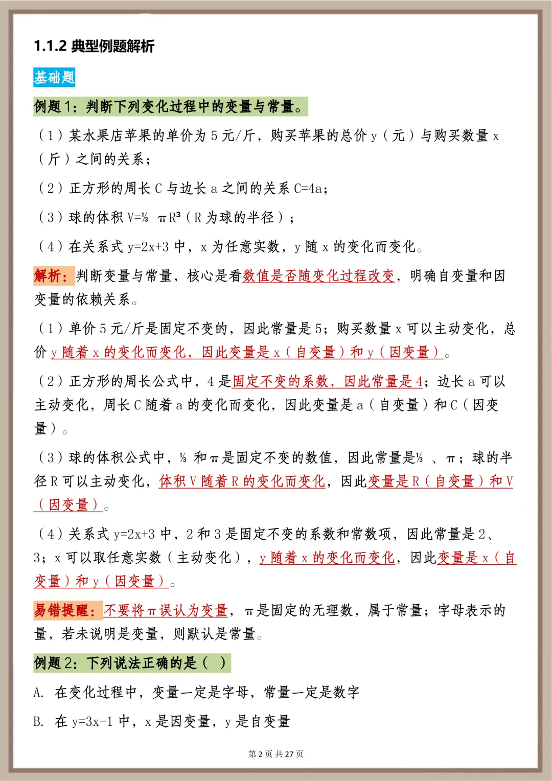 中考必背【初中函数知识点及例题详解】,可打印 快收藏 第2张