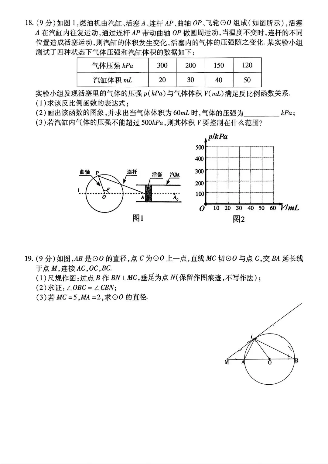 【中考模拟卷】2026年商丘市一中十三中中考适应性检测数学试卷及答案 第8张