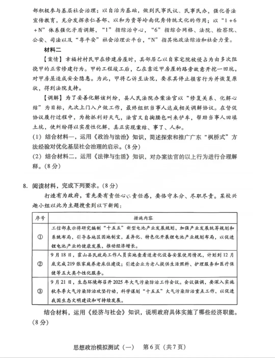 2026广东高三思想政治一模试卷答案 第6张