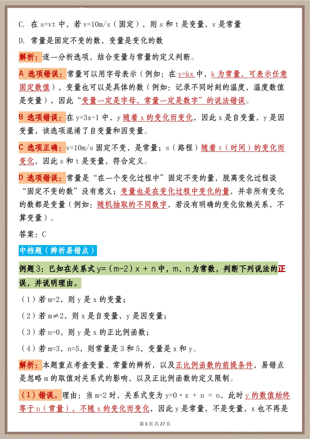 中考必背【初中函数知识点及例题详解】,可打印 快收藏 第3张