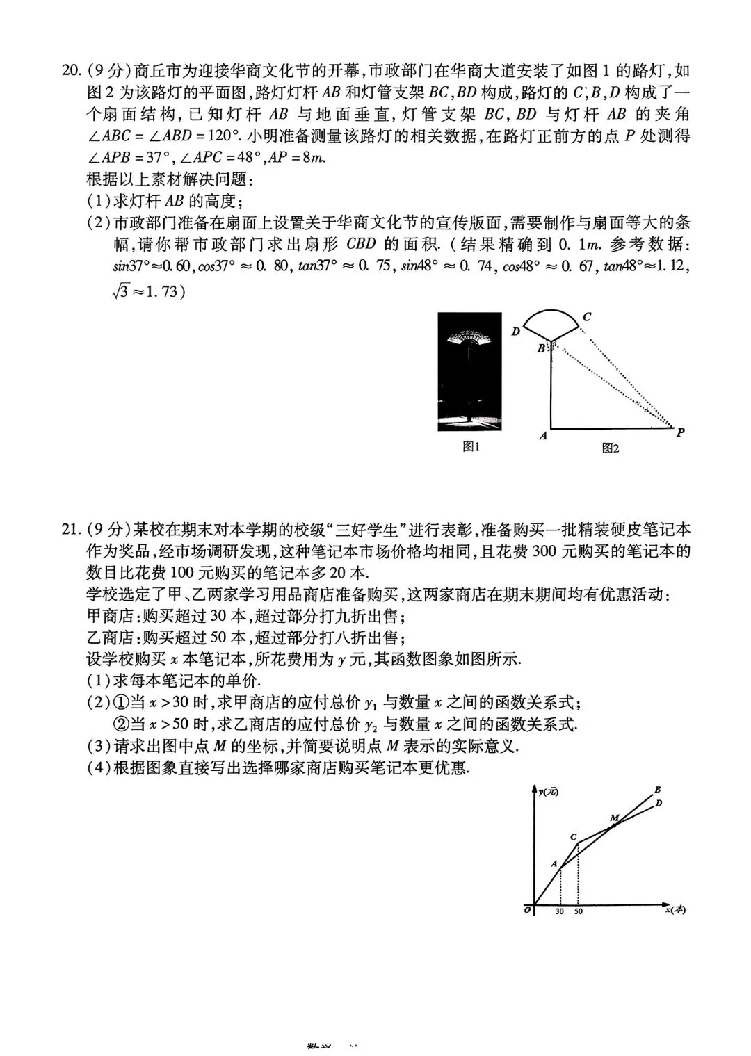 【中考模拟卷】2026年商丘市一中十三中中考适应性检测数学试卷及答案 第9张