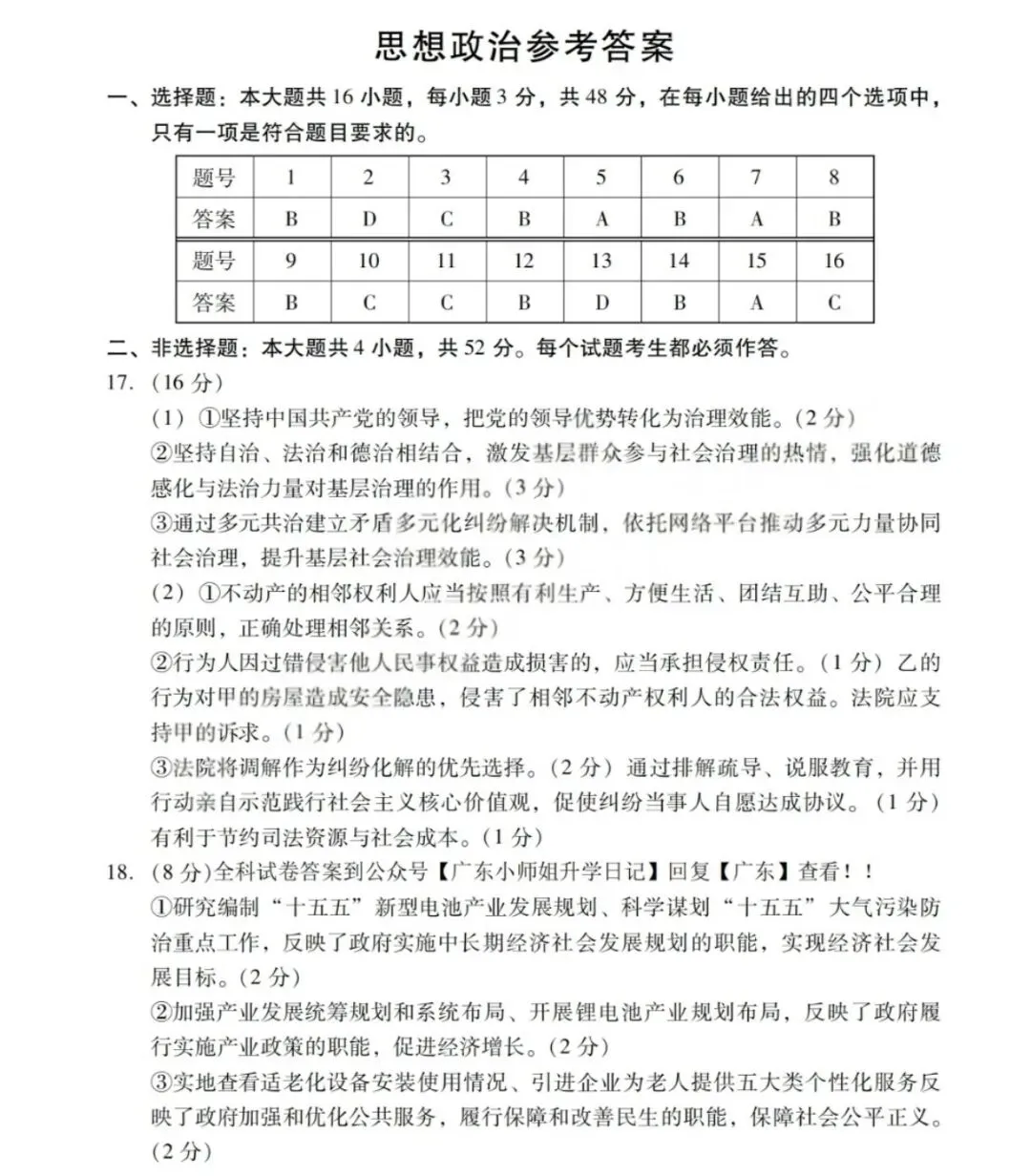 2026广东高三思想政治一模试卷答案 第8张