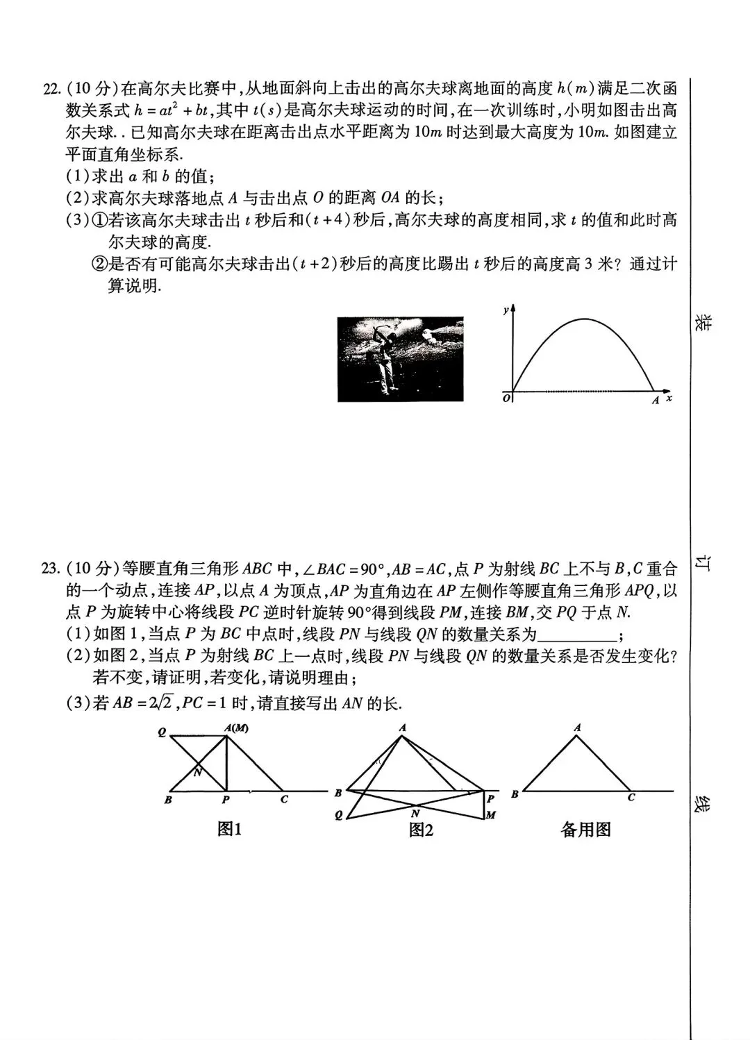 【中考模拟卷】2026年商丘市一中十三中中考适应性检测数学试卷及答案 第10张