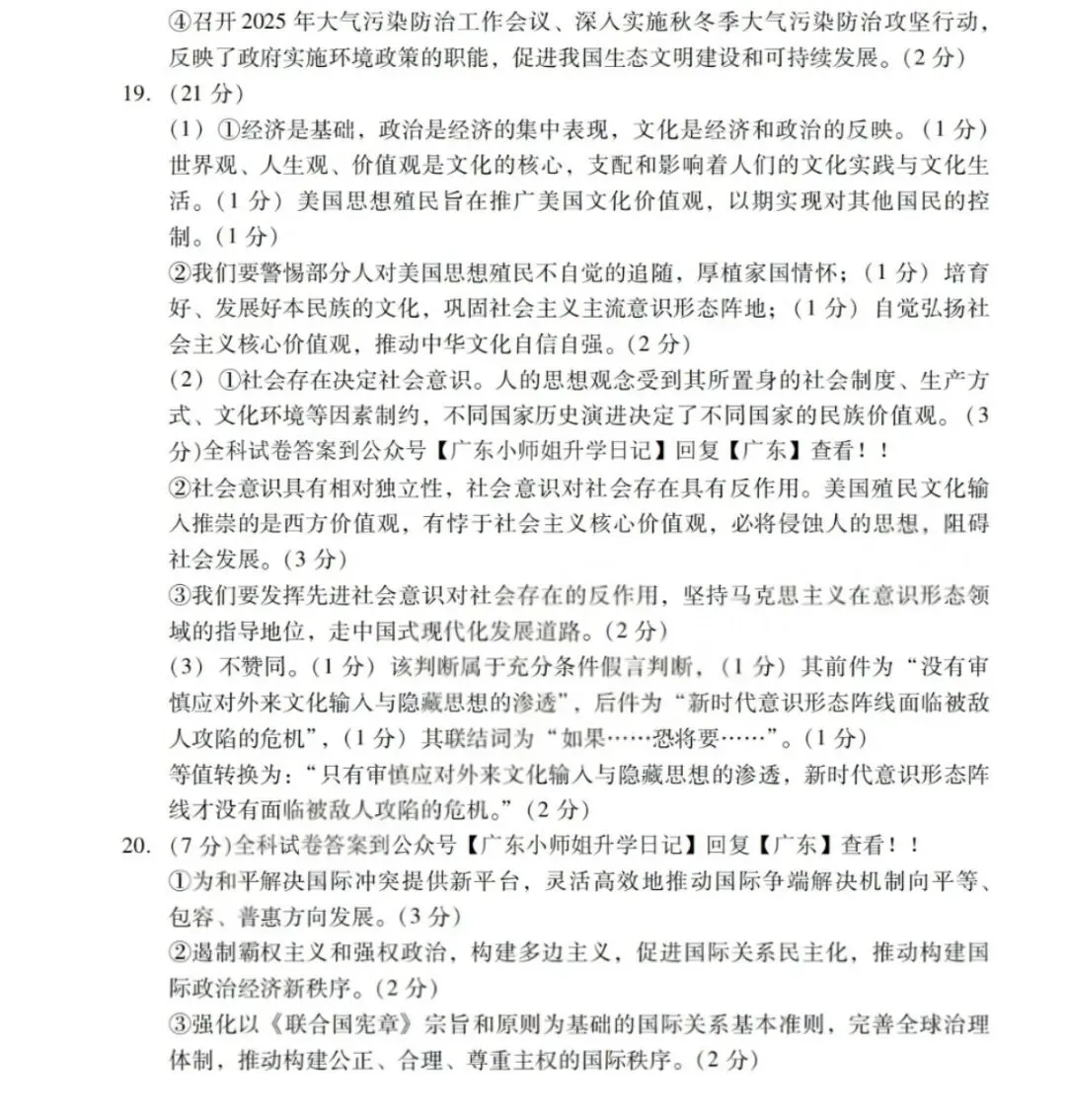 2026广东高三思想政治一模试卷答案 第9张