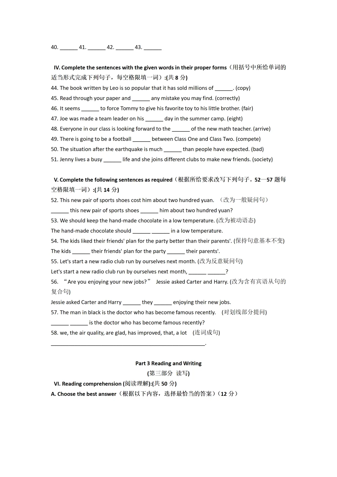 2025上海中考各科三模卷汇编(附参考答案与解析) 第9张