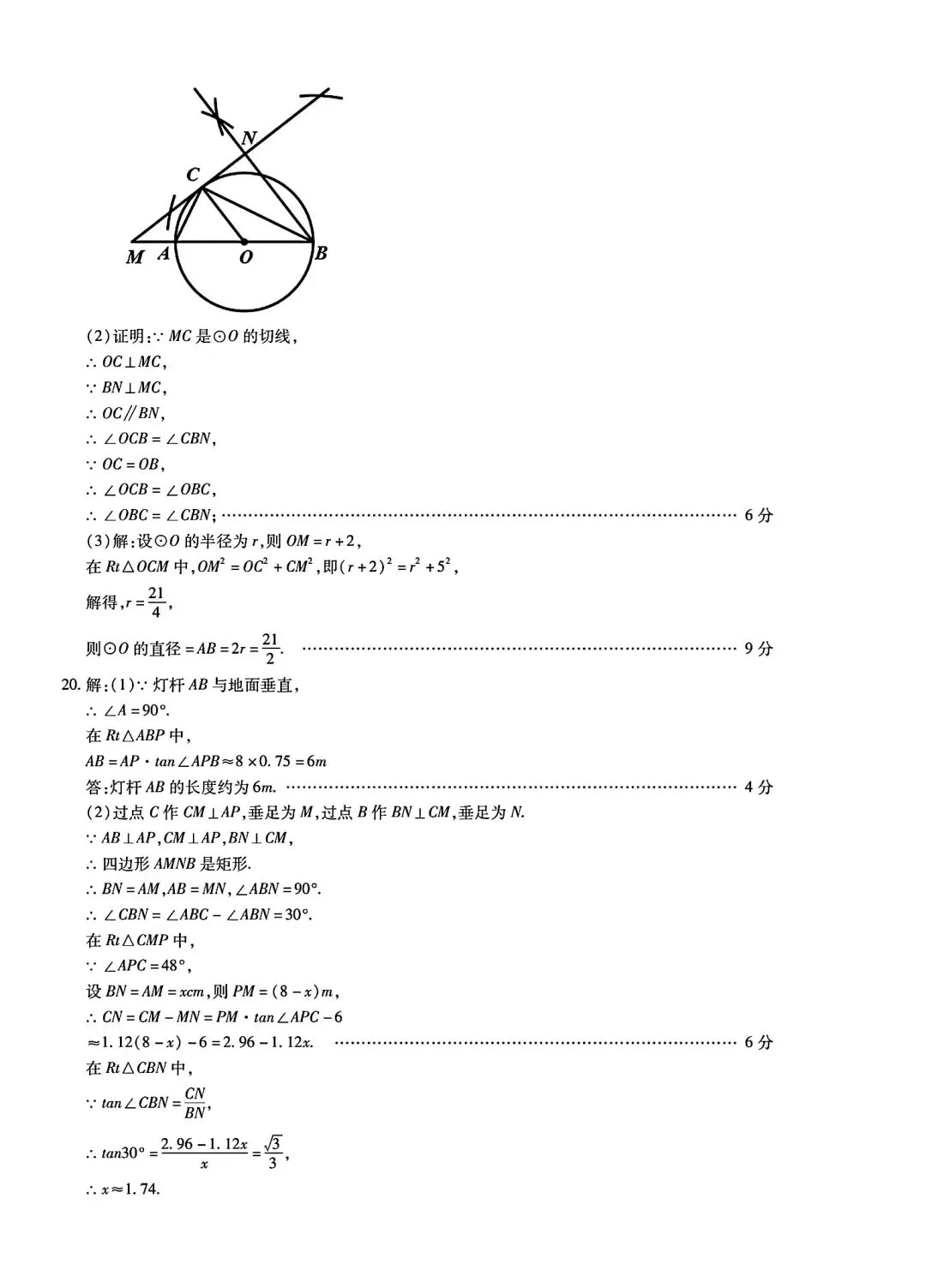 【中考模拟卷】2026年商丘市一中十三中中考适应性检测数学试卷及答案 第12张