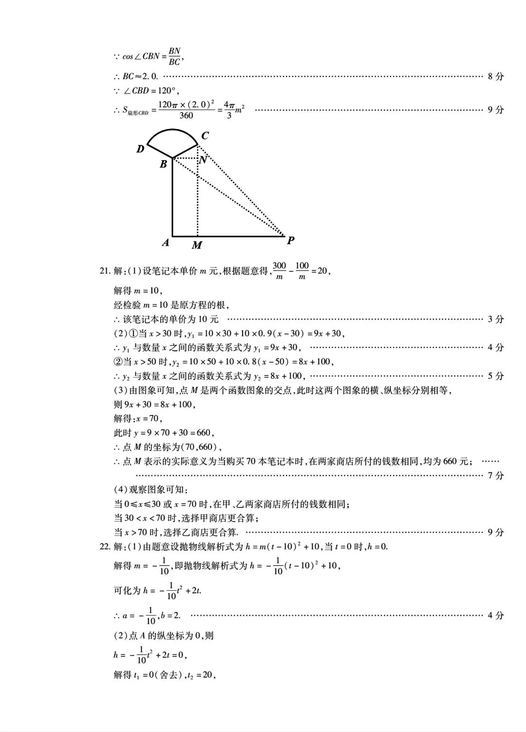 【中考模拟卷】2026年商丘市一中十三中中考适应性检测数学试卷及答案 第13张