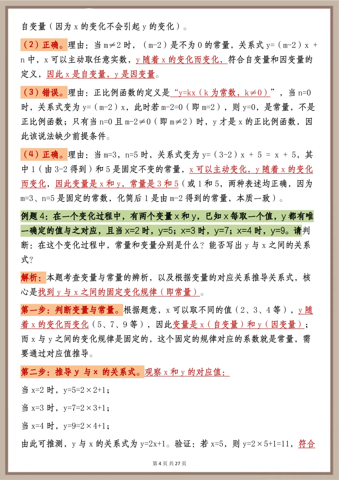 中考必背【初中函数知识点及例题详解】,可打印 快收藏 第4张