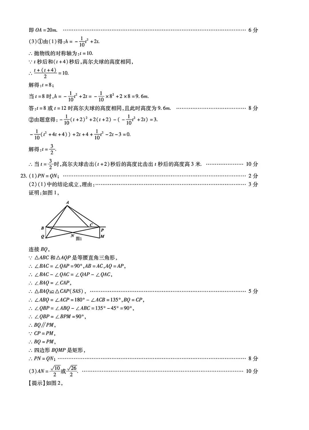 【中考模拟卷】2026年商丘市一中十三中中考适应性检测数学试卷及答案 第14张