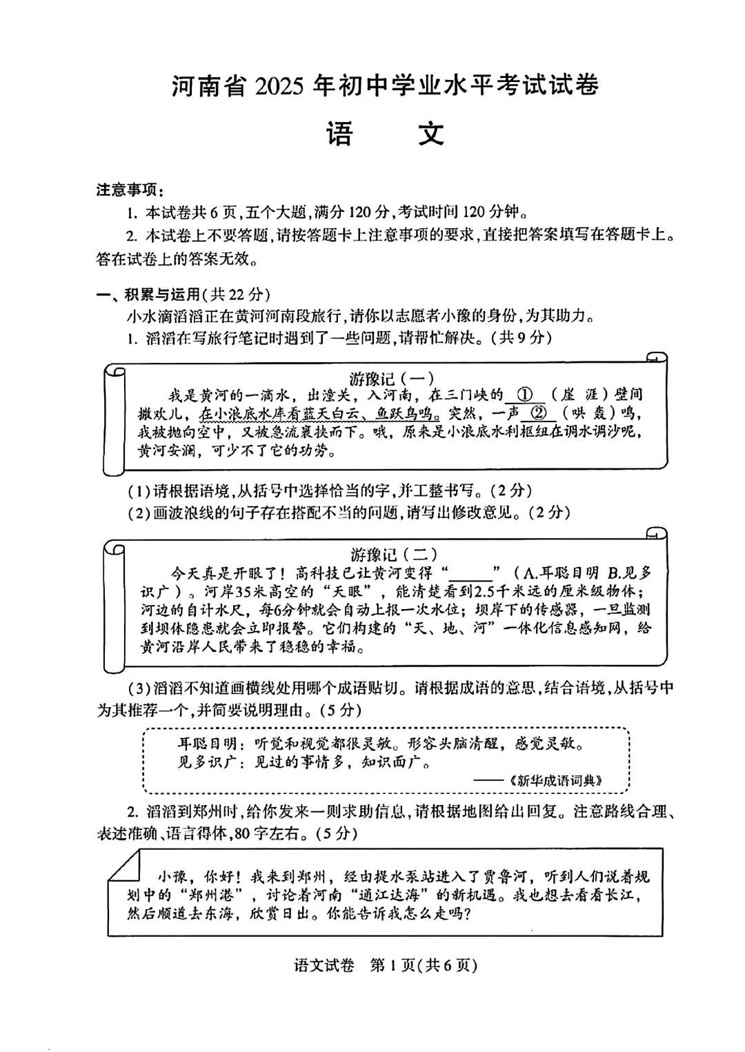 河南省2025年中招语文试卷 第1张