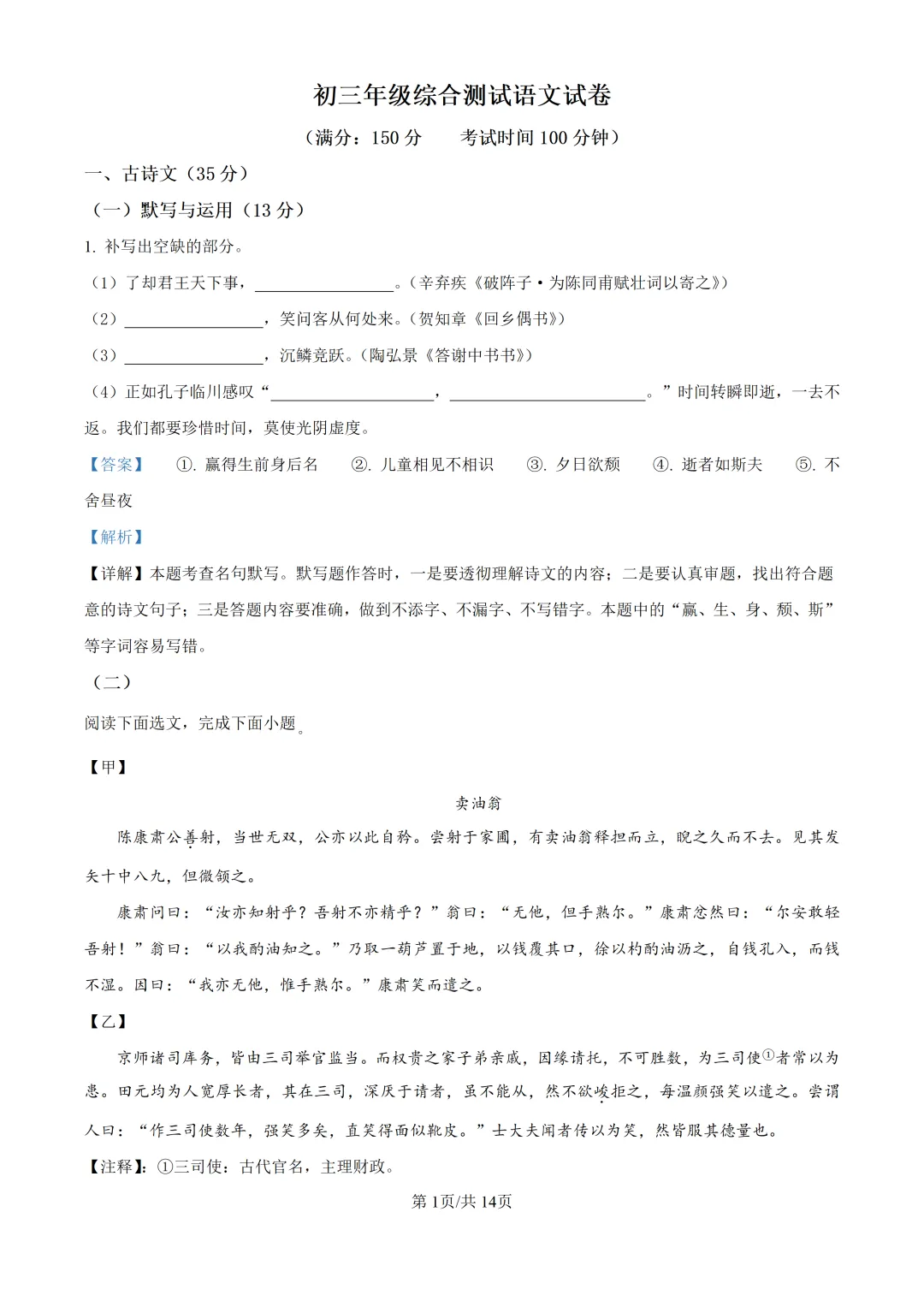 2025上海中考各科三模卷汇编(附参考答案与解析) 第15张