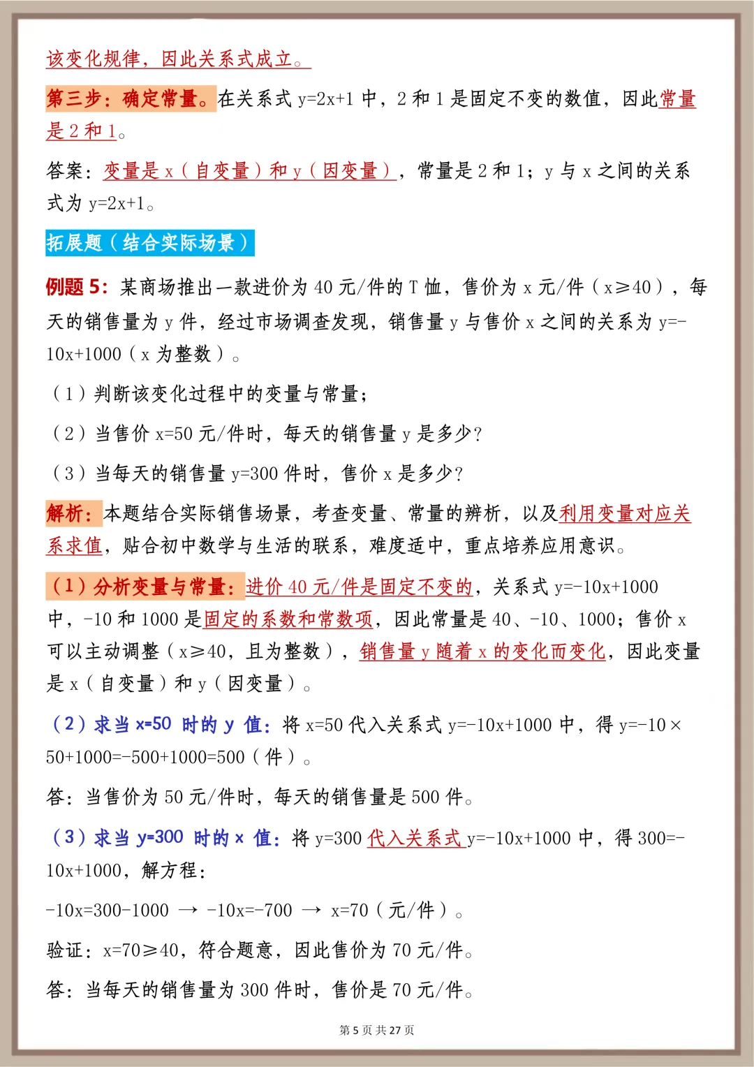 中考必背【初中函数知识点及例题详解】,可打印 快收藏 第5张