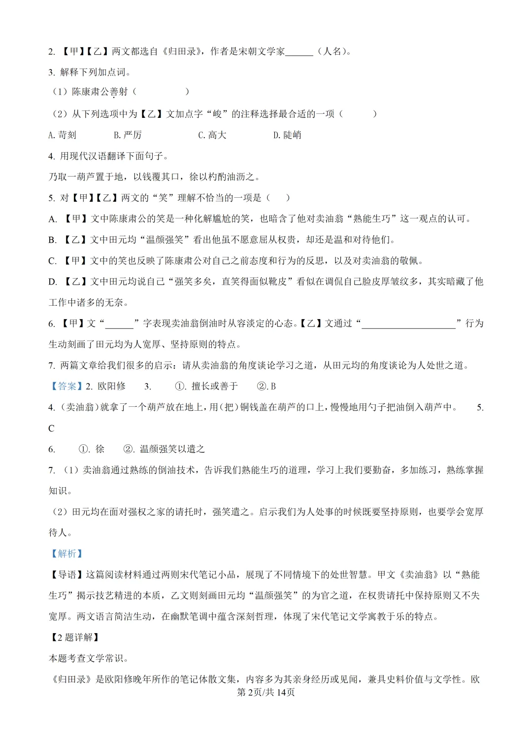 2025上海中考各科三模卷汇编(附参考答案与解析) 第16张