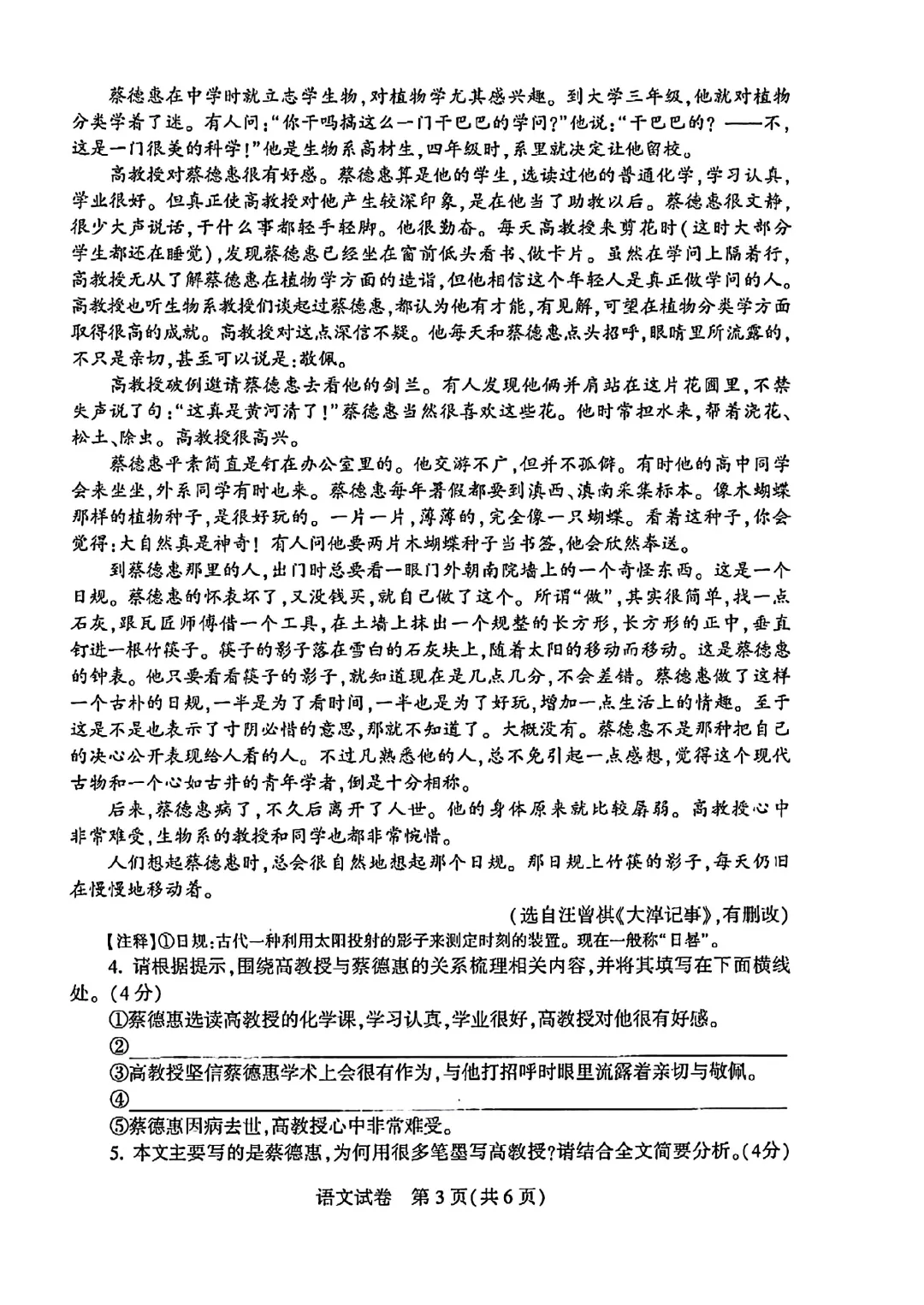 河南省2025年中招语文试卷 第3张