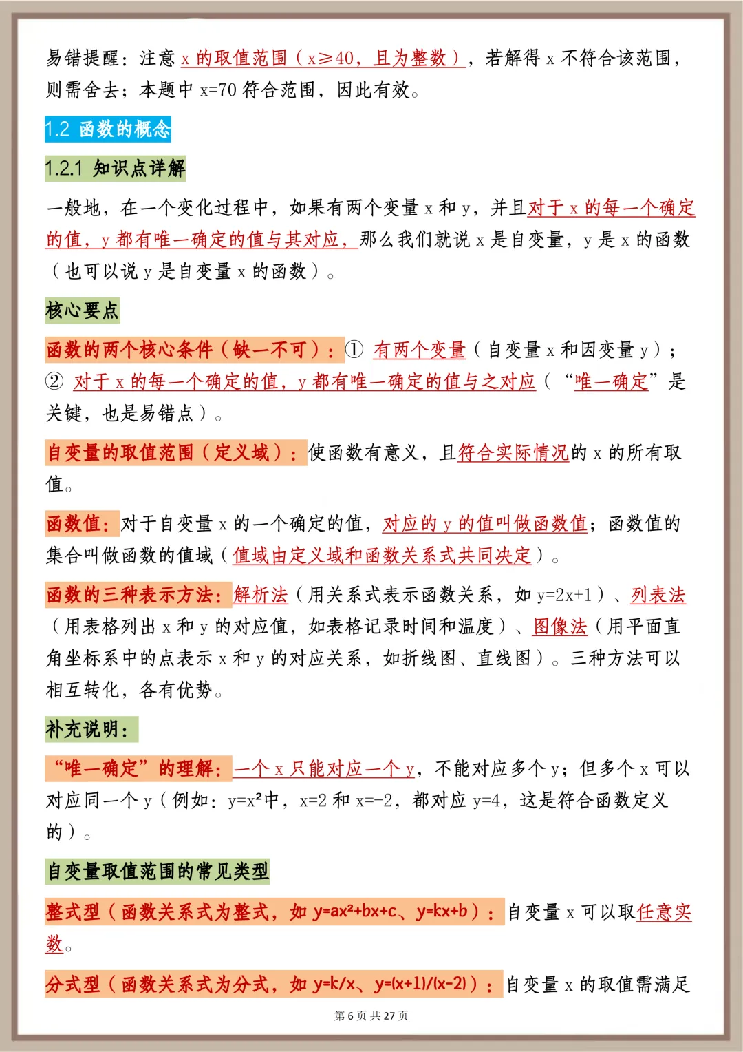 中考必背【初中函数知识点及例题详解】,可打印 快收藏 第6张