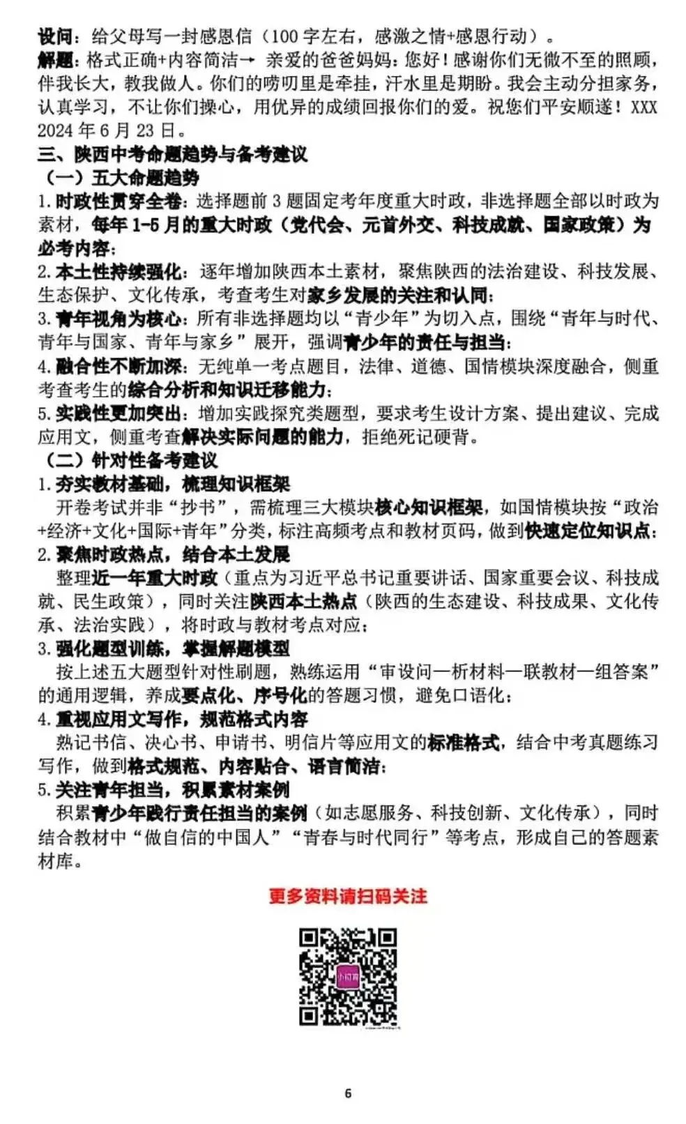 2021-2025年陕西中考道法五年真题考点归纳+材料题解题思路建模 第7张