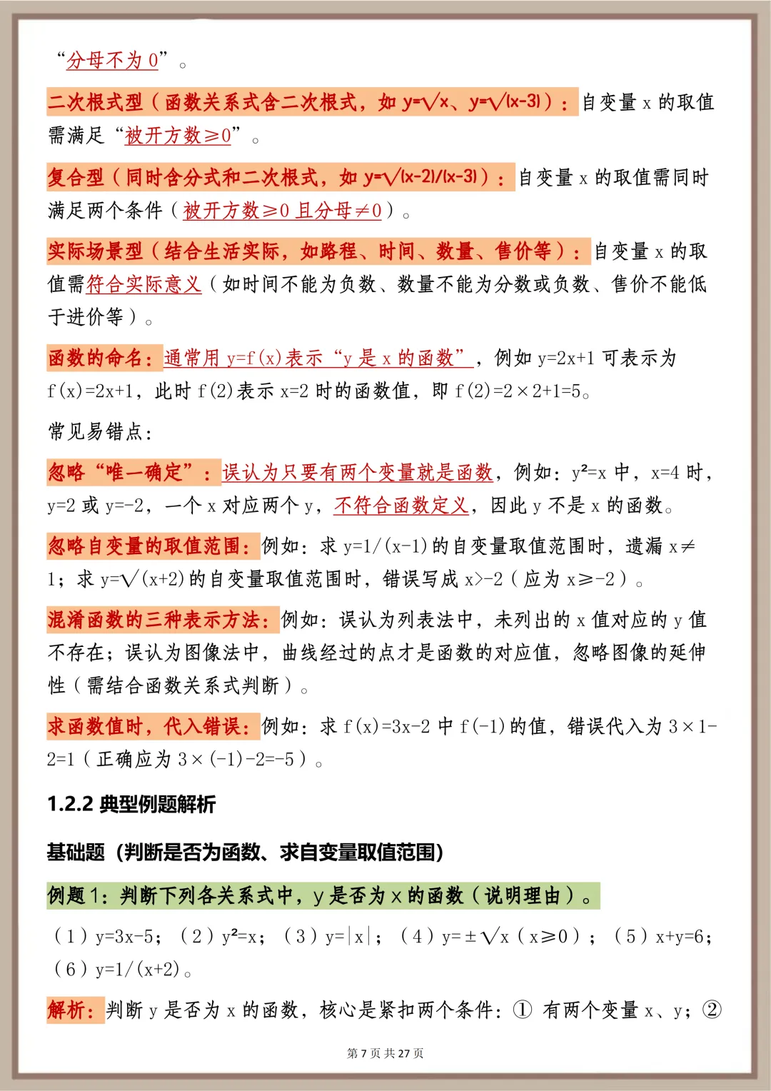 中考必背【初中函数知识点及例题详解】,可打印 快收藏 第7张