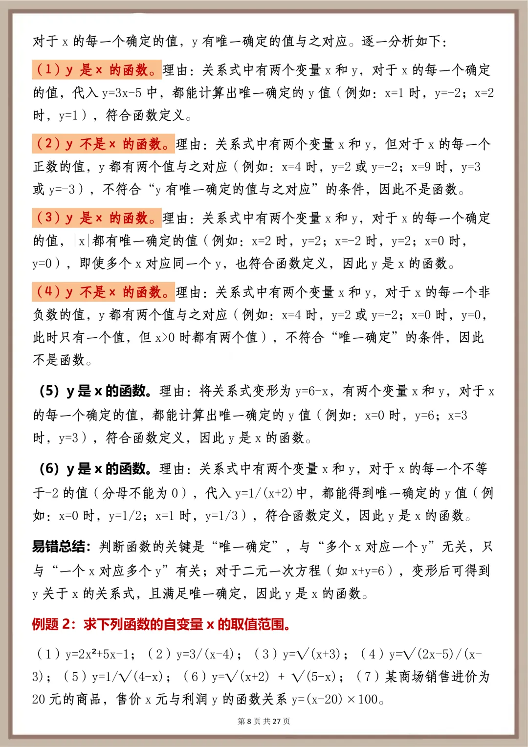 中考必背【初中函数知识点及例题详解】,可打印 快收藏 第8张