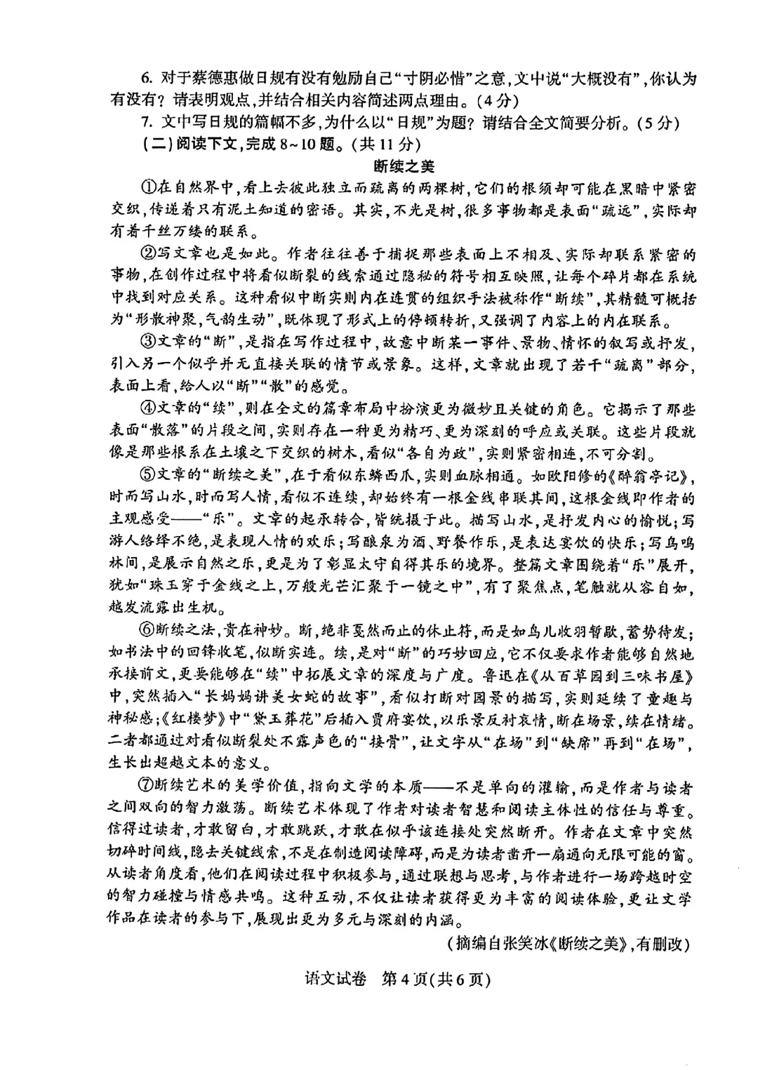 河南省2025年中招语文试卷 第4张