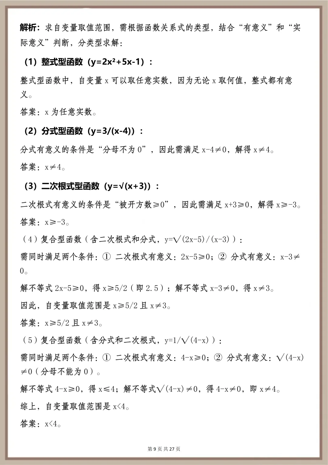 中考必背【初中函数知识点及例题详解】,可打印 快收藏 第9张