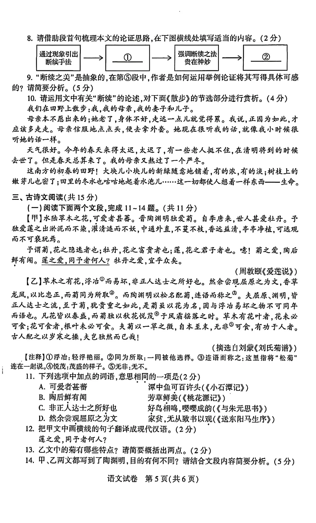 河南省2025年中招语文试卷 第5张