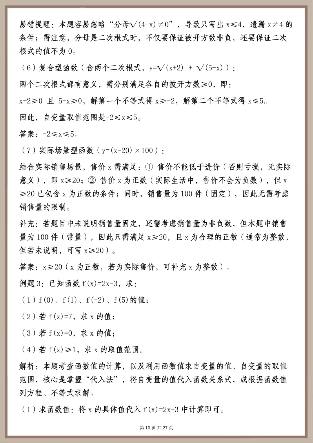 中考必背【初中函数知识点及例题详解】,可打印 快收藏 第10张