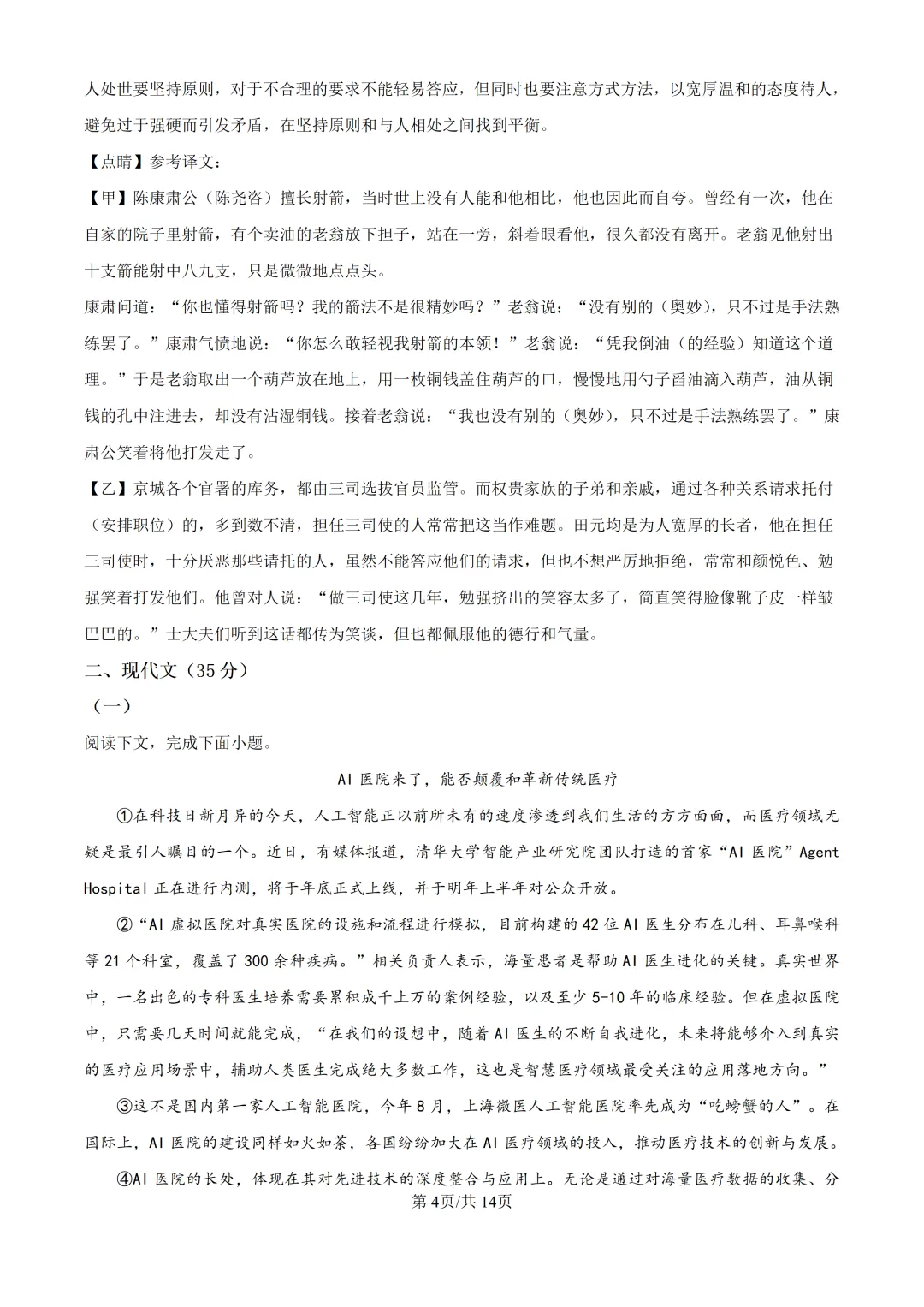 2025上海中考各科三模卷汇编(附参考答案与解析) 第18张