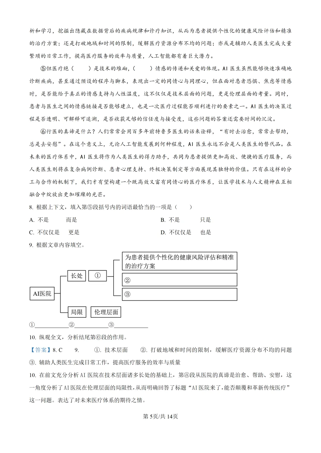2025上海中考各科三模卷汇编(附参考答案与解析) 第19张
