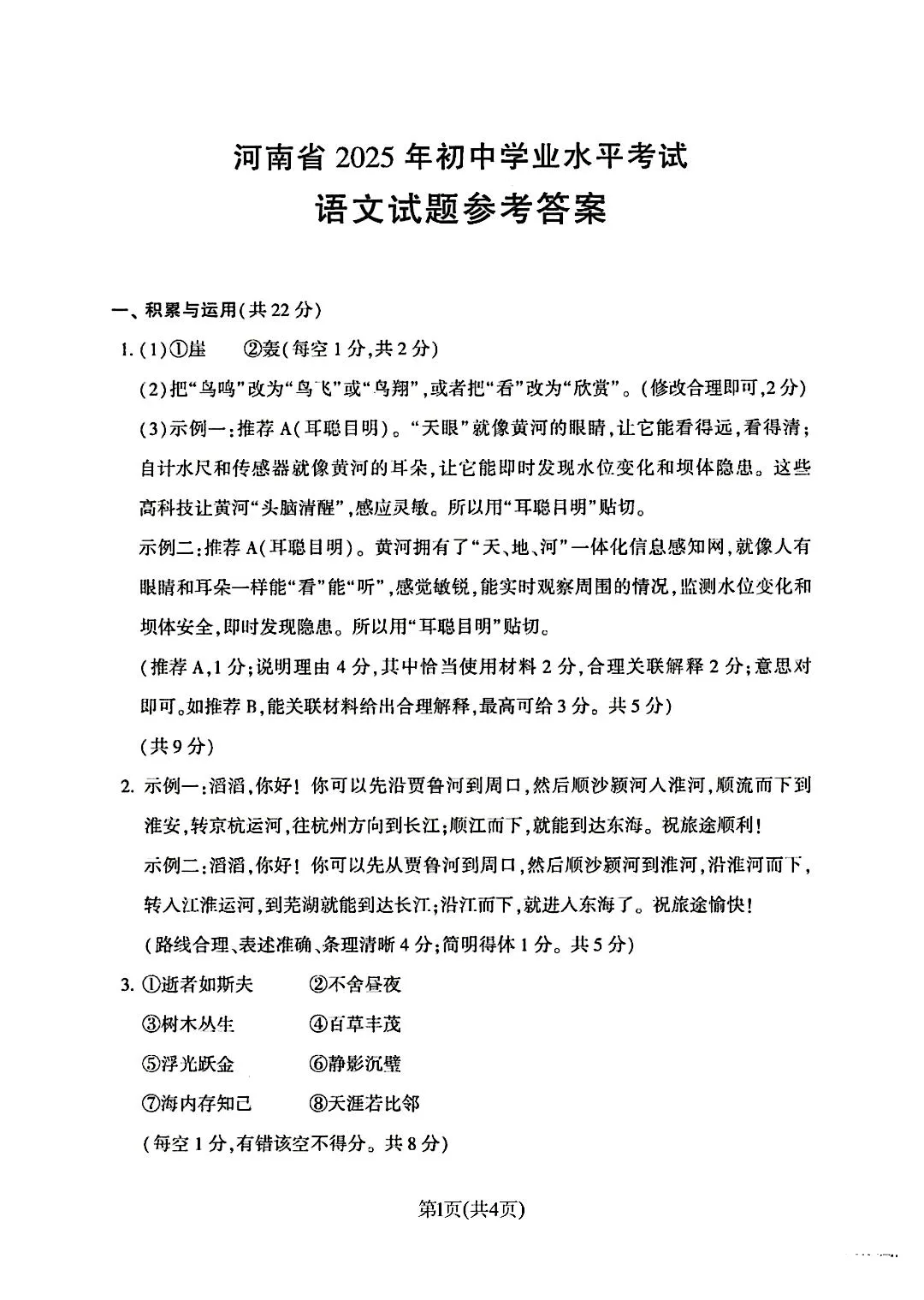 河南省2025年中招语文试卷 第7张