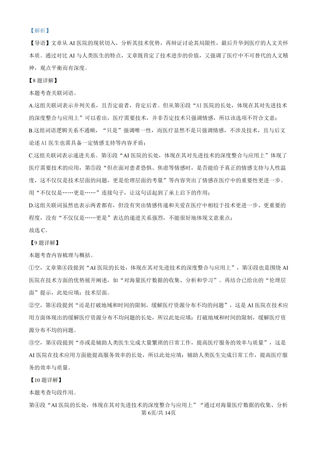 2025上海中考各科三模卷汇编(附参考答案与解析) 第20张