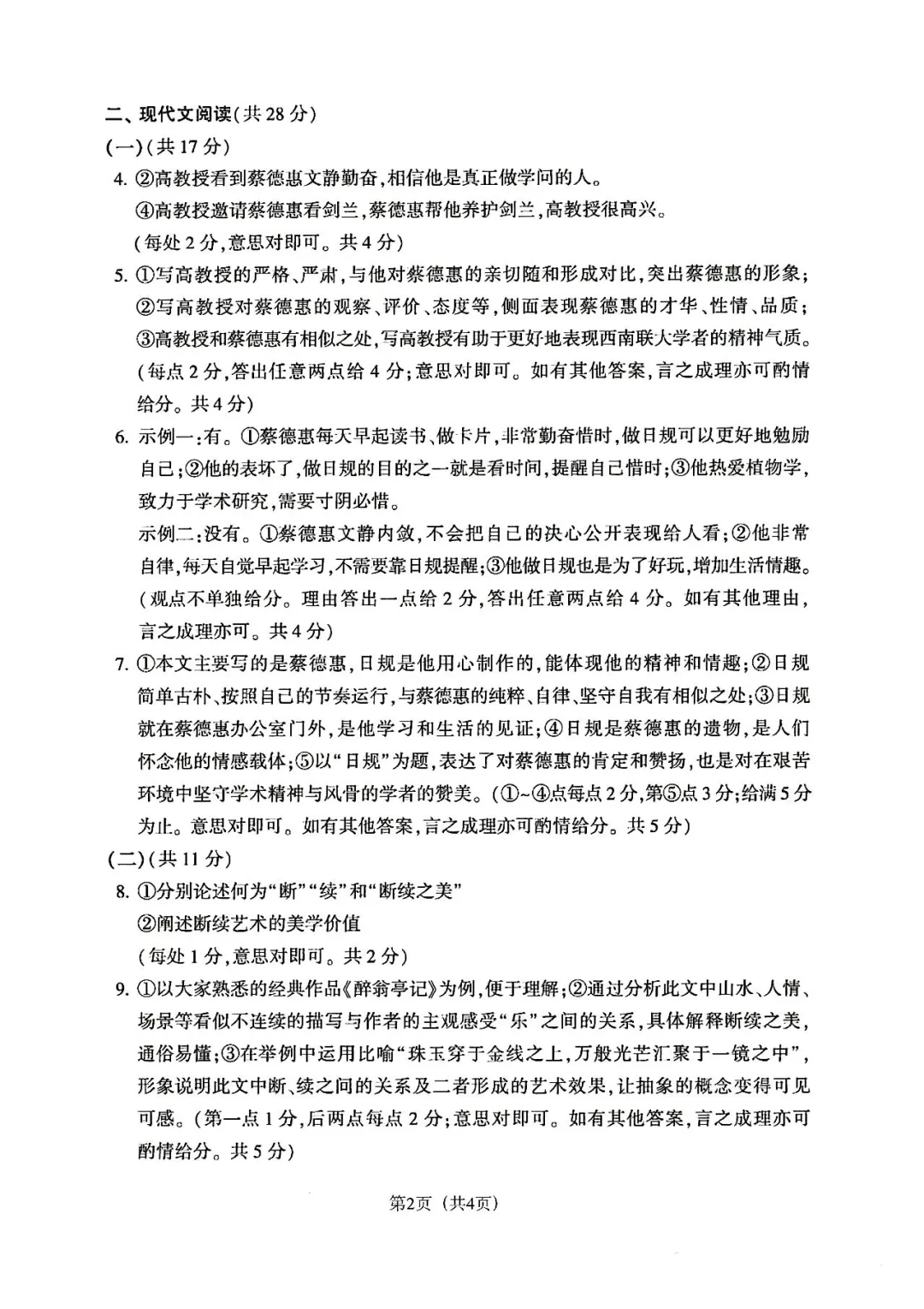 河南省2025年中招语文试卷 第8张