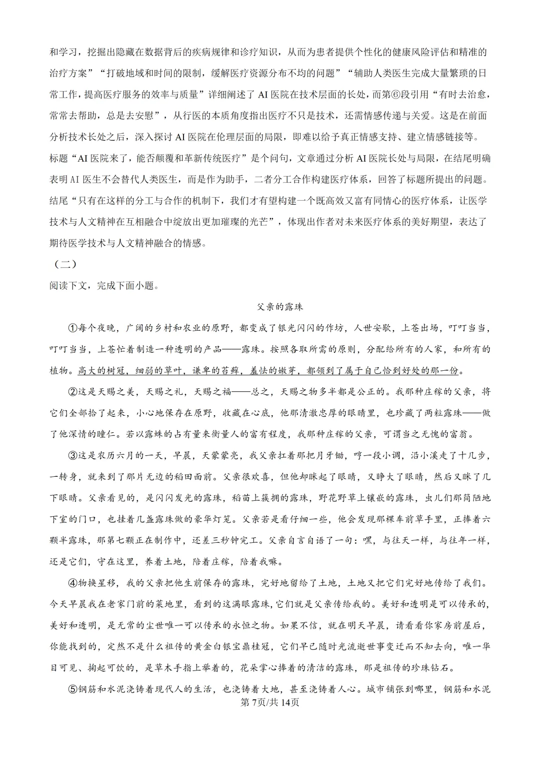 2025上海中考各科三模卷汇编(附参考答案与解析) 第21张