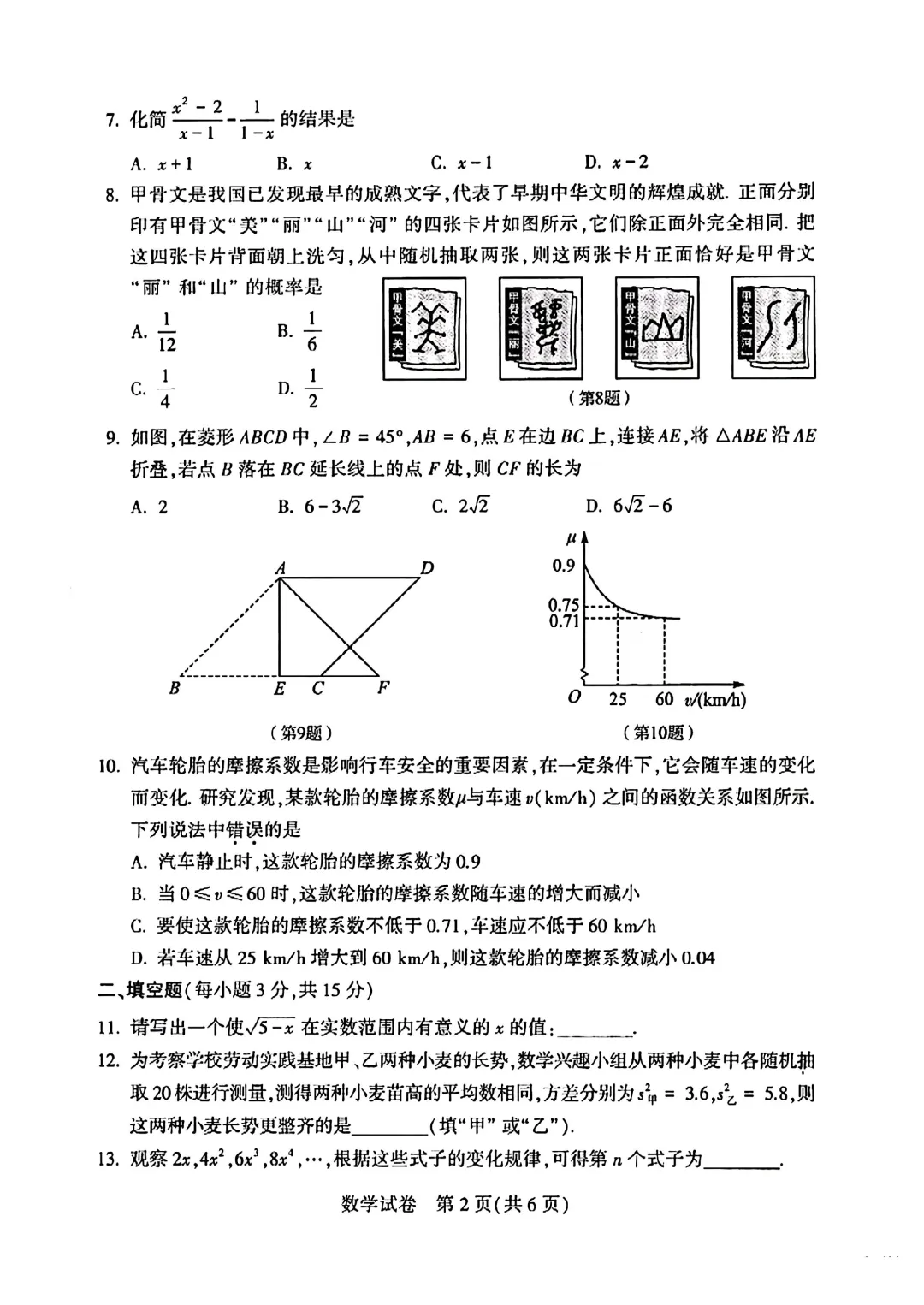 河南省2025年中招数学试卷 第2张