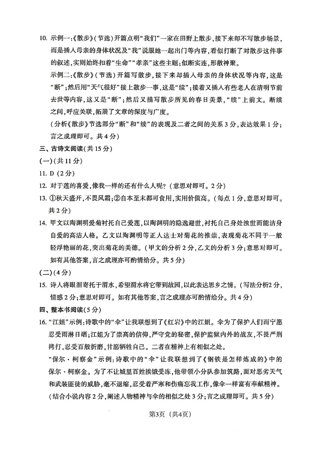 河南省2025年中招语文试卷 第9张