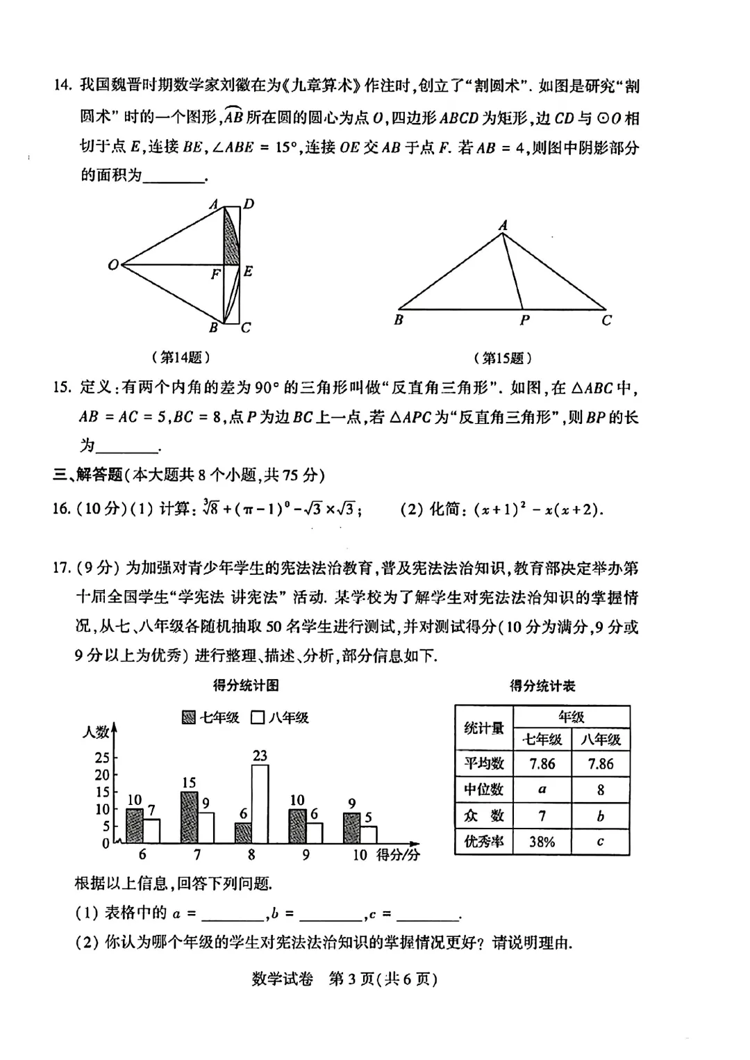 河南省2025年中招数学试卷 第3张
