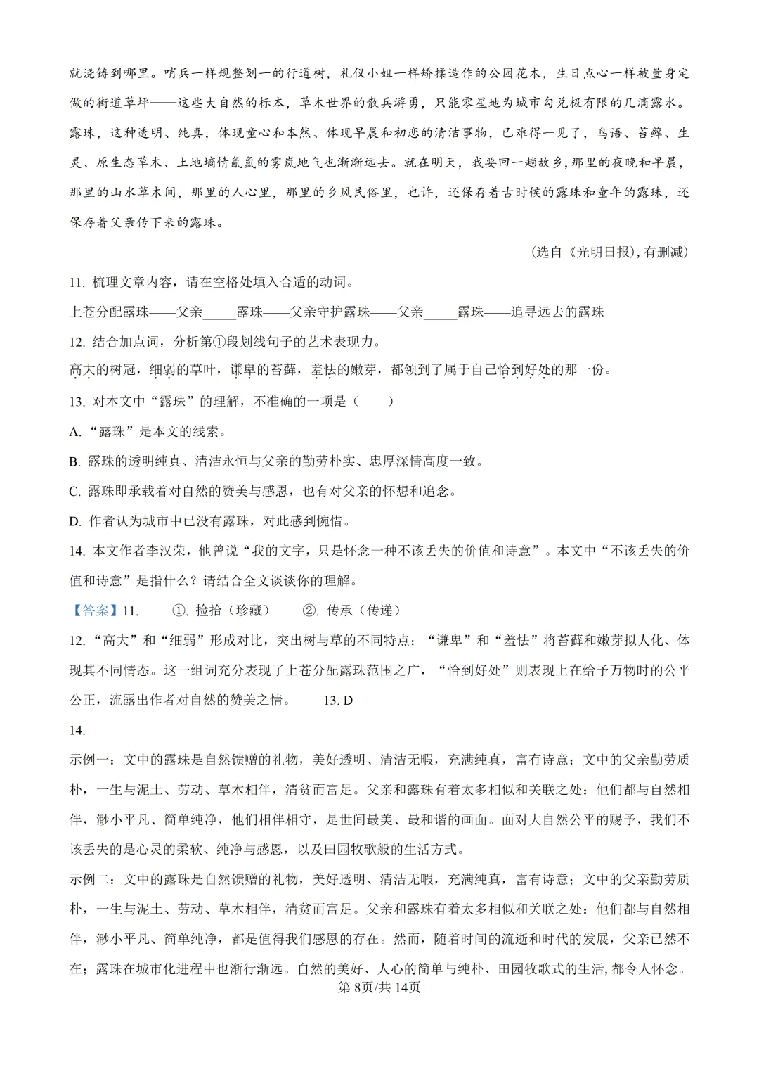 2025上海中考各科三模卷汇编(附参考答案与解析) 第22张