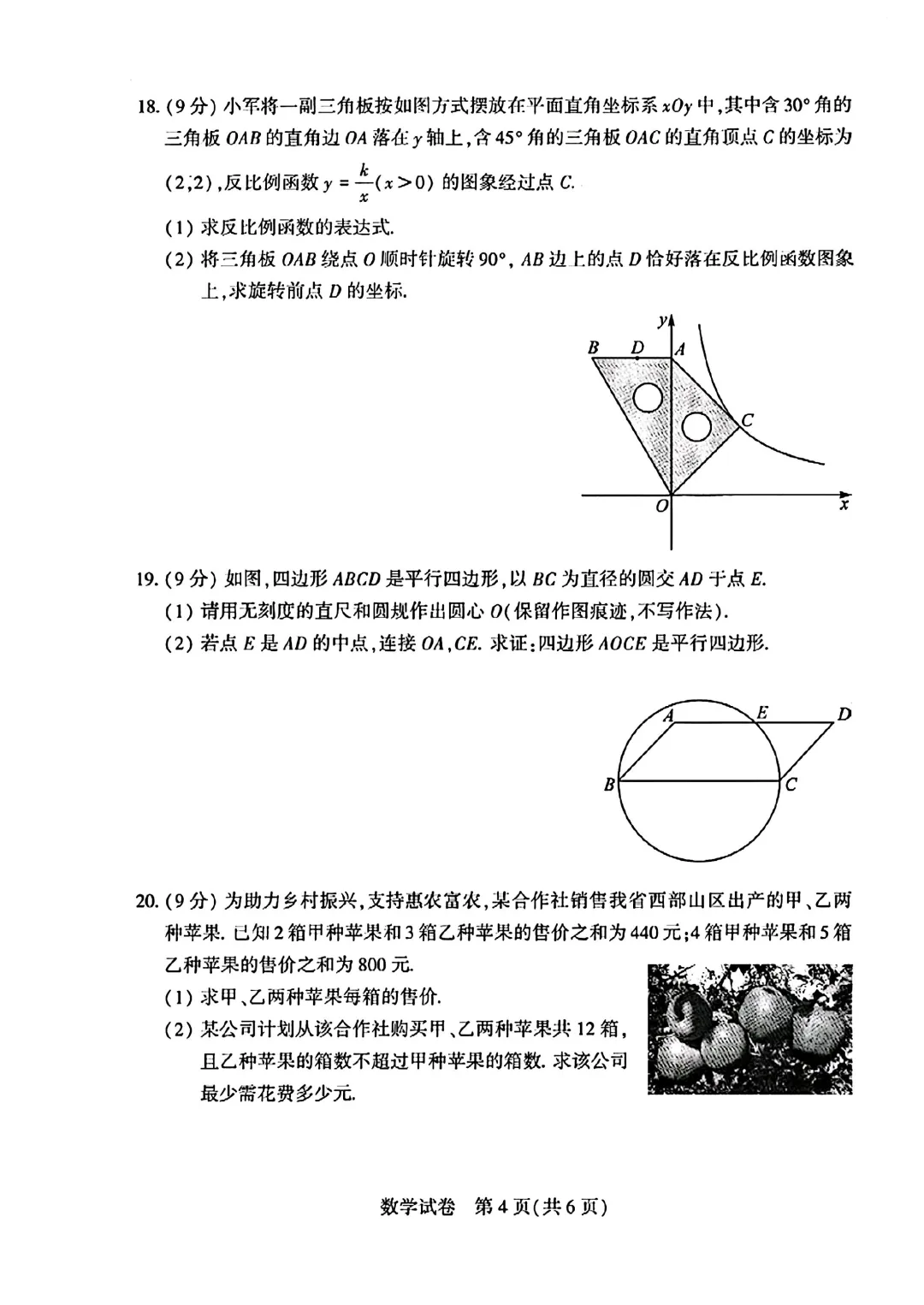 河南省2025年中招数学试卷 第4张