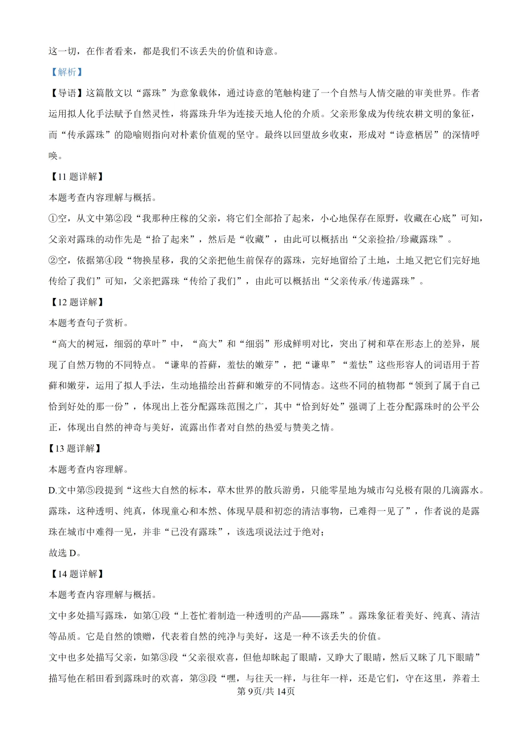 2025上海中考各科三模卷汇编(附参考答案与解析) 第23张