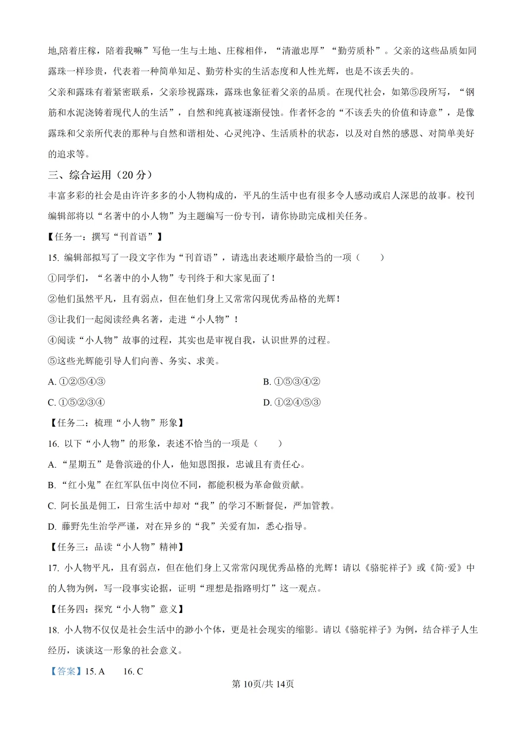 2025上海中考各科三模卷汇编(附参考答案与解析) 第24张