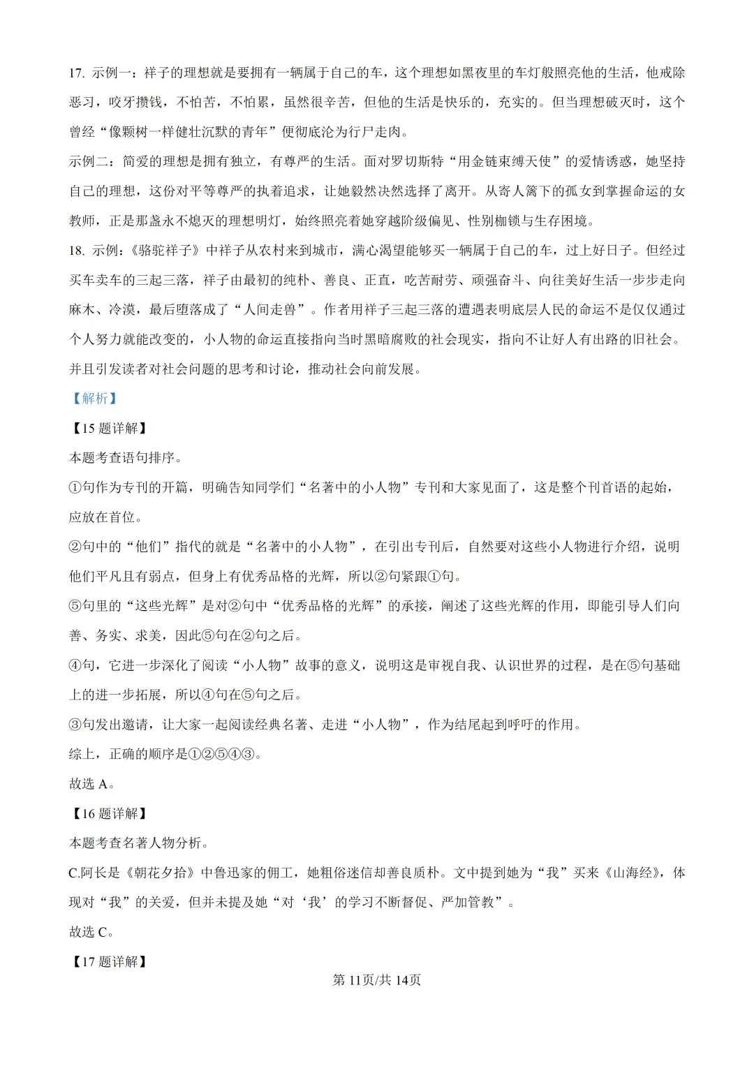 2025上海中考各科三模卷汇编(附参考答案与解析) 第25张