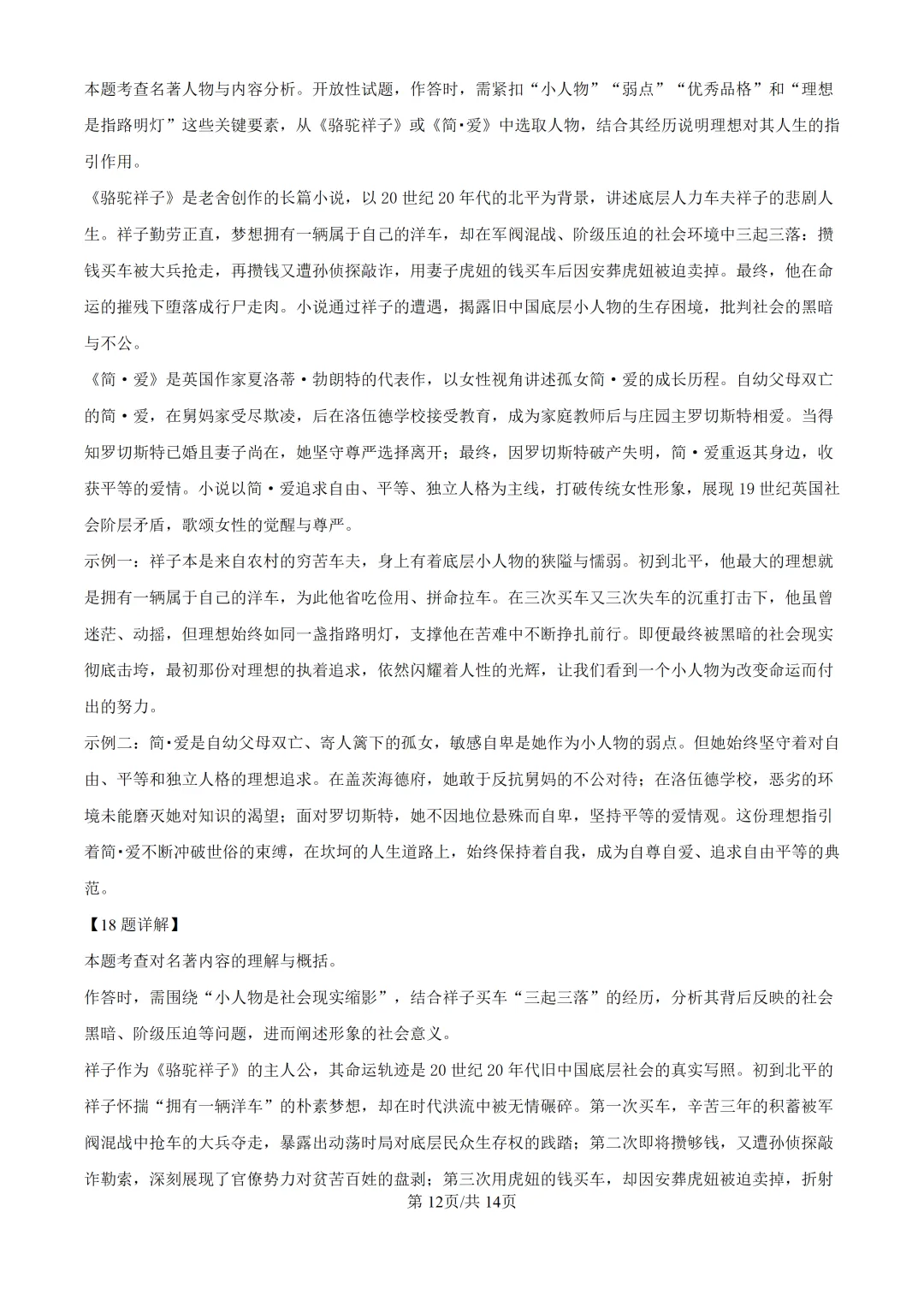 2025上海中考各科三模卷汇编(附参考答案与解析) 第26张