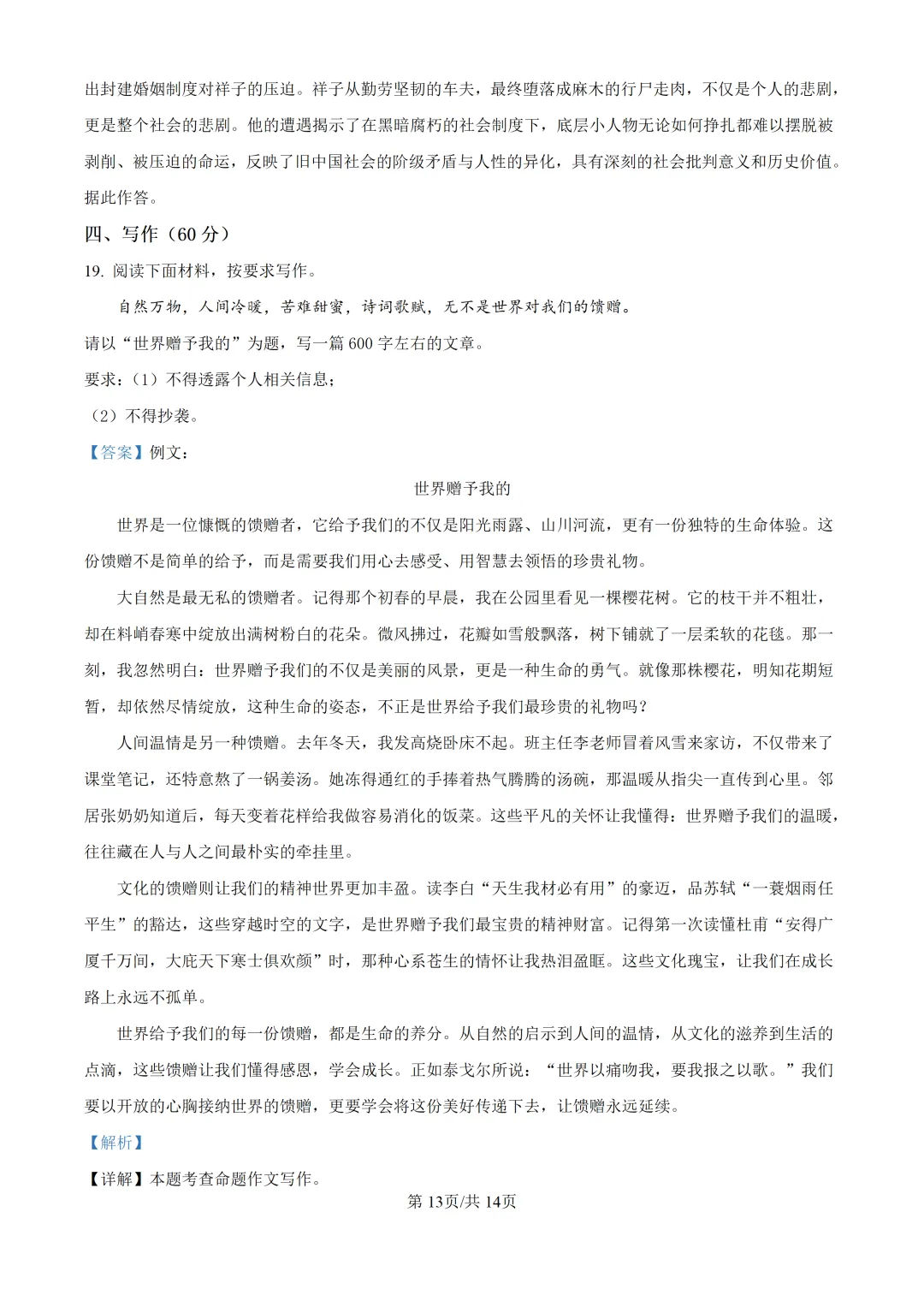 2025上海中考各科三模卷汇编(附参考答案与解析) 第27张