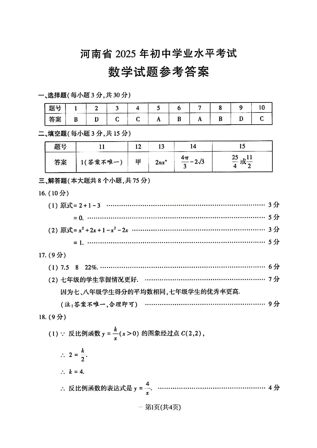 河南省2025年中招数学试卷 第7张