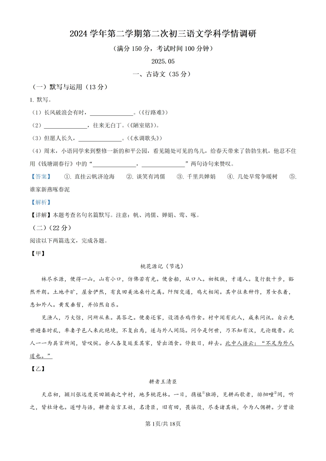 2025上海中考各科三模卷汇编(附参考答案与解析) 第28张