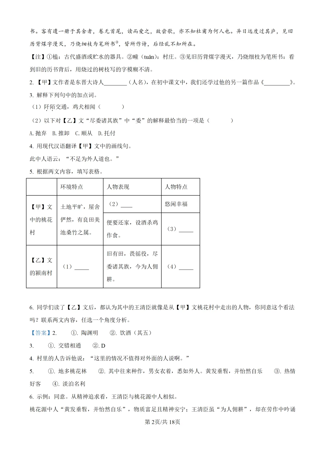 2025上海中考各科三模卷汇编(附参考答案与解析) 第29张