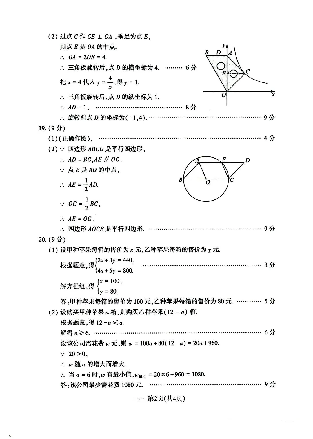 河南省2025年中招数学试卷 第8张