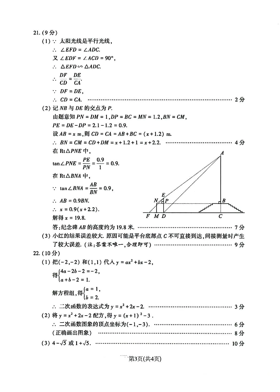 河南省2025年中招数学试卷 第9张